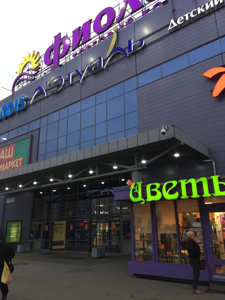 Магазин Летуаль На Проспекте Мира
