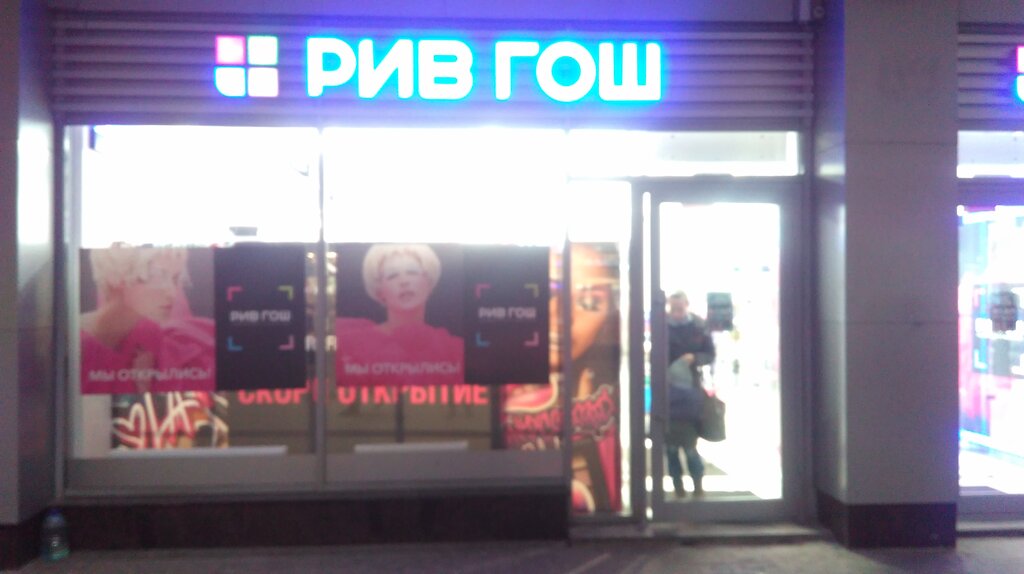 Белгород Гош Магазины