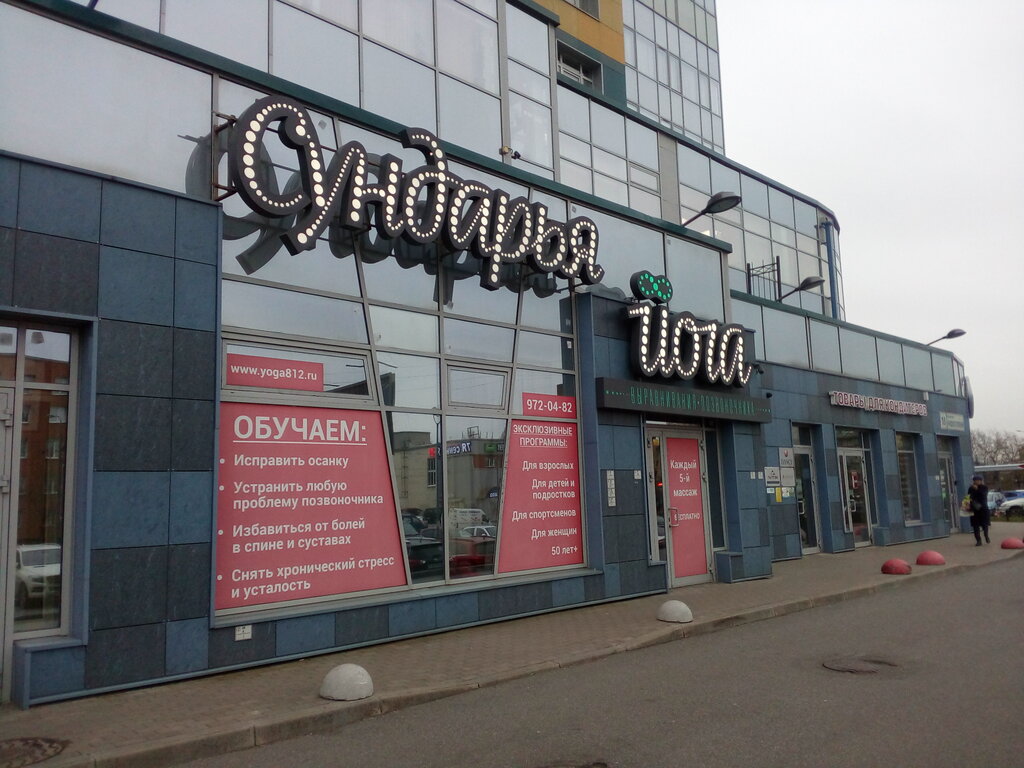 Yoga studio Yoga vyravnivaniya pozvonochnika Sundarya, Saint Petersburg, photo