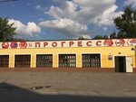 Progress (posyolok gorodskogo tipa Sholokhovskiy, Sovetskaya ulitsa, 22А) ، متجر للمستلزمات المنزلية