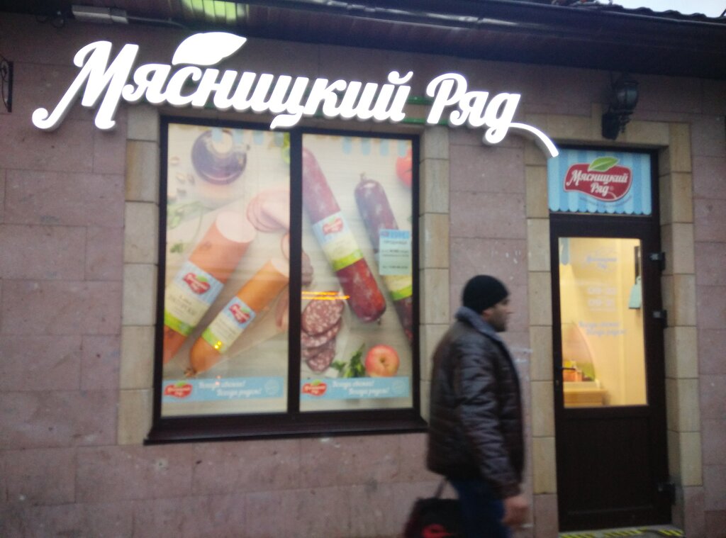 Адреса Магазинов Мясницкий Дворик В Москве
