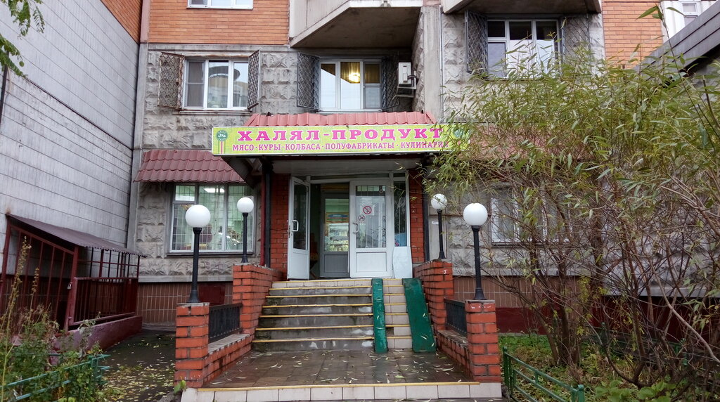 Магазин мяса, колбас Мясо-халял, Москва, фото