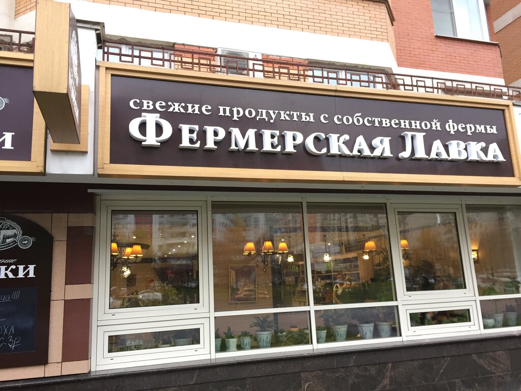 Ближние Горки Магазины В Москве