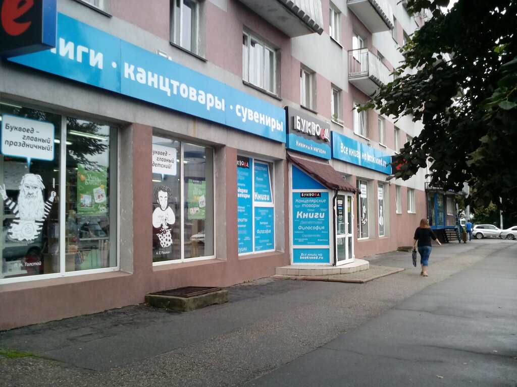 Магазин Проспект Калинина Калининград