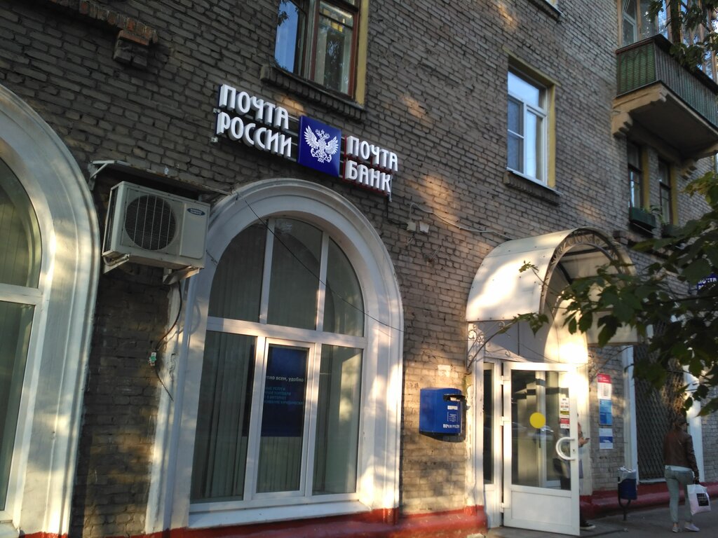 مكتب البريد Otdeleniye pochtovoy svyazi Moskva 109377 ، موسكو، صورة