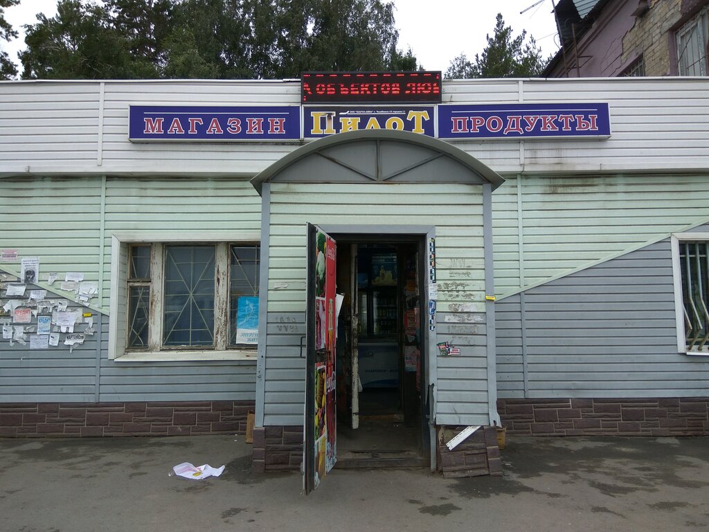 Магазин Челябинск 1