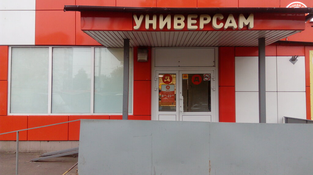 Проспект Мира Магазин Дикси
