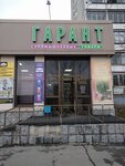 Magazin Garant (Sovetskiy City Administrative District, mikrorayon Nizhnyaya Yeltsovka, Lesosechnaya ulitsa, 8/1), household goods and chemicals shop