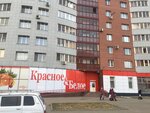 Krasnoe&Beloe (Kommunisticheskiy prospekt, 23), grocery