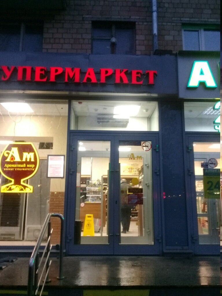 Сайт Магазина Ароматный Мир В Москве