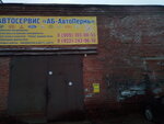 AB-AvtoPerm (Kozmy Minina Street, 23), servicio de coches, centro de reparación de automóviles