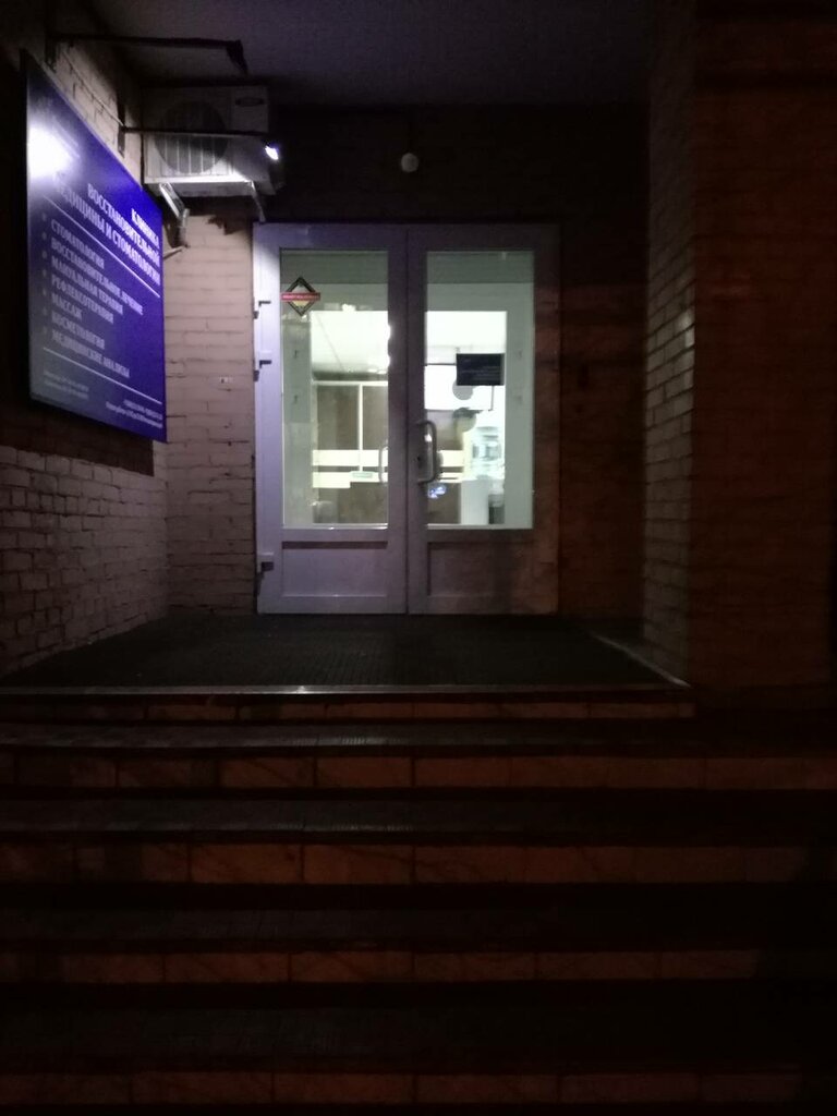 Dental clinic Bogorodsk Medical Company Klinika vosstanovitelnoy meditsiny i stomatologii, Noginsk, photo