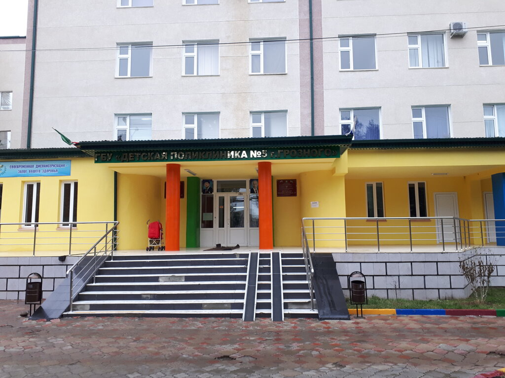 Детская поликлиника ГБУ Детская поликлиника № 5, Грозный, фото