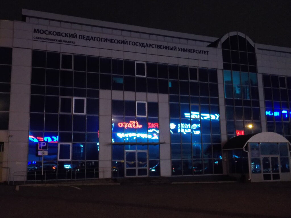 College Mpgu, Stavropolsky filial, Stavropol, photo