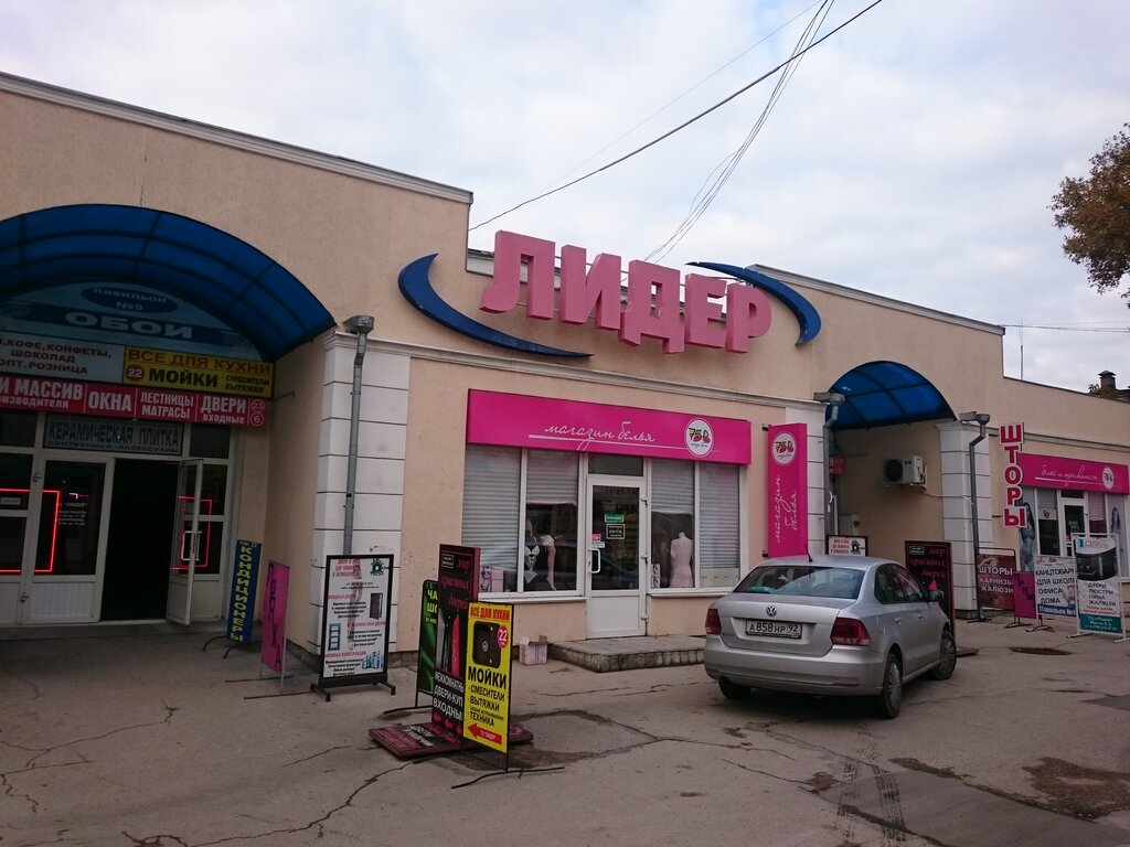 Магазин Лидер Севастополь Время Работы