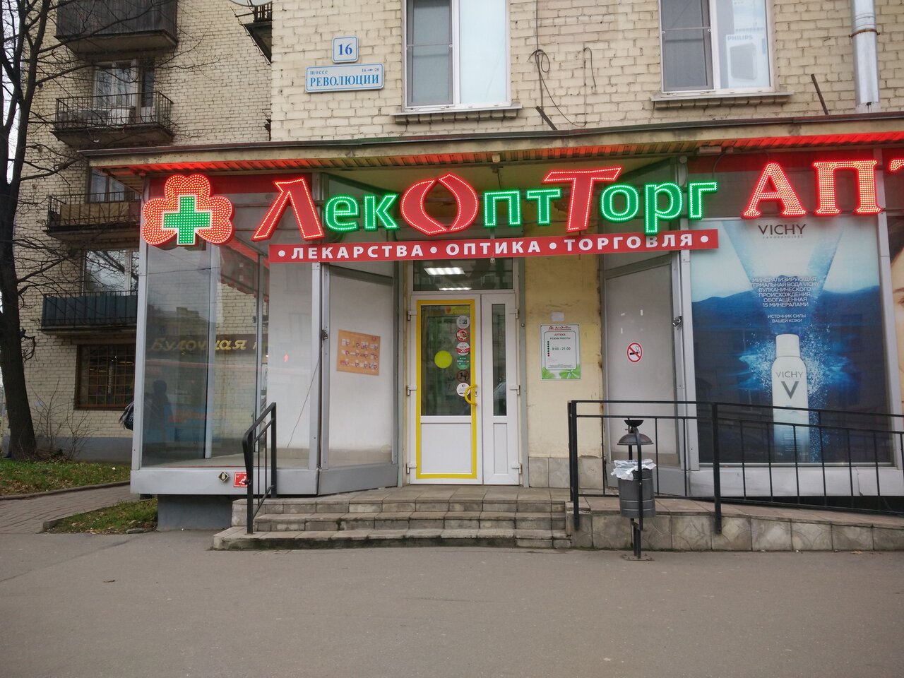 Www Lekopttorg Ru Интернет Магазин На Русском