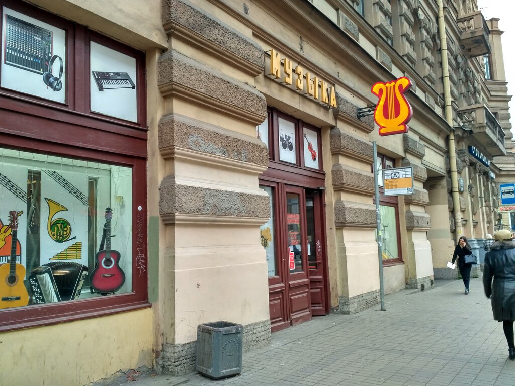 Музыкальный Магазин Средний Проспект