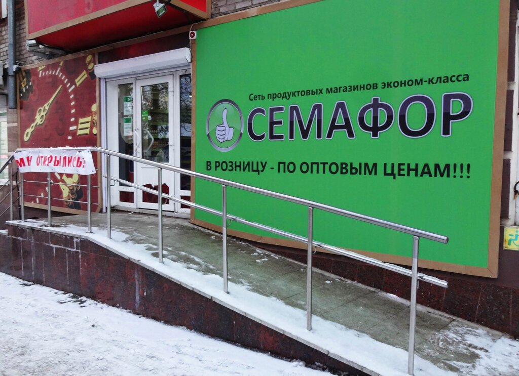Семафор Сеть Магазинов Официальный Сайт