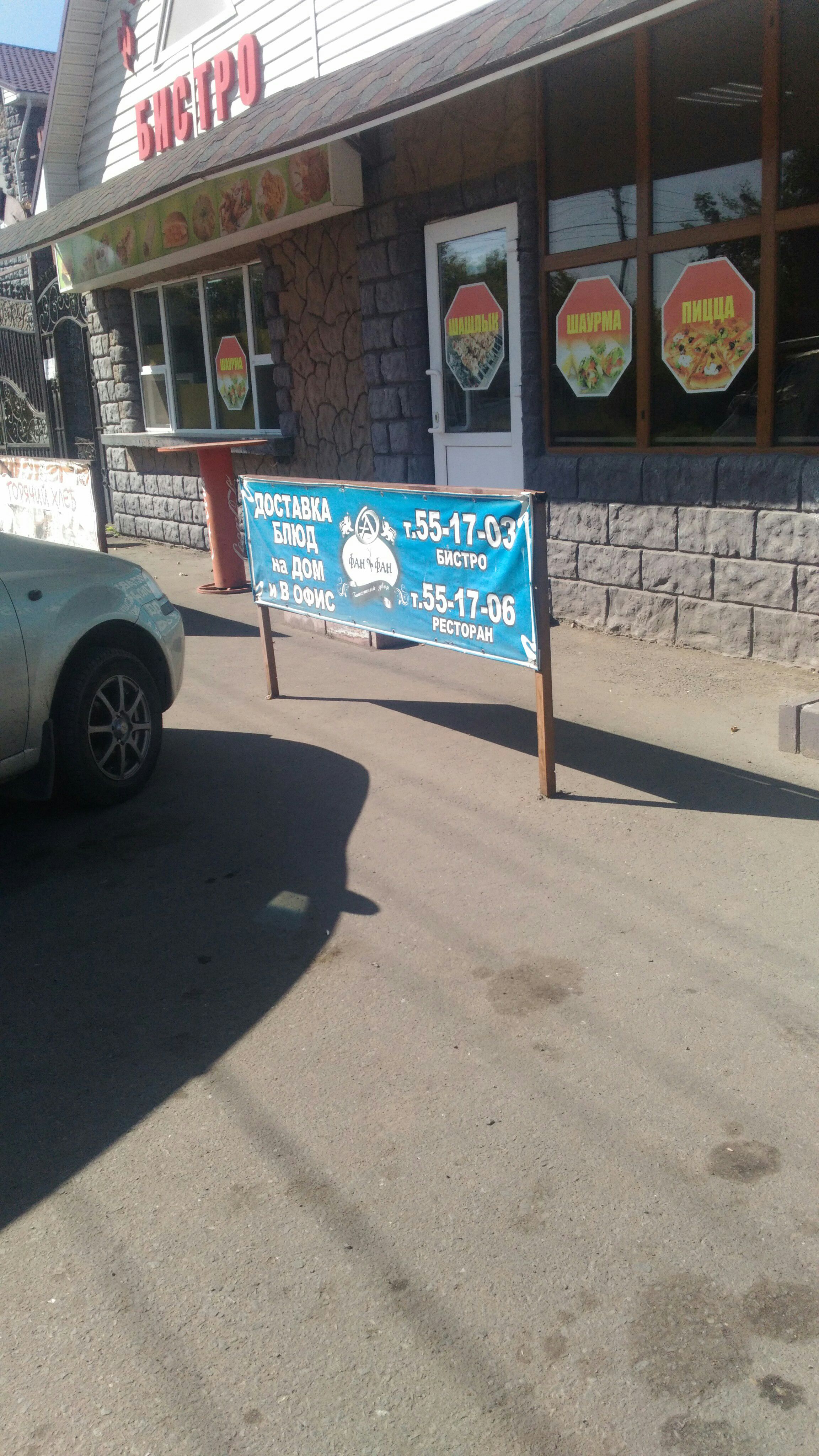 Фото Фан Фан