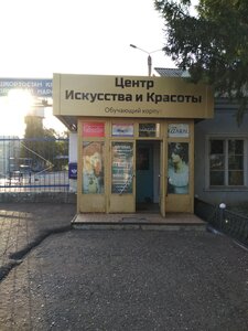 Tsentr iskusstva i krasoty (Meleuz, Lenina Street, 35) ، صالون تجميل