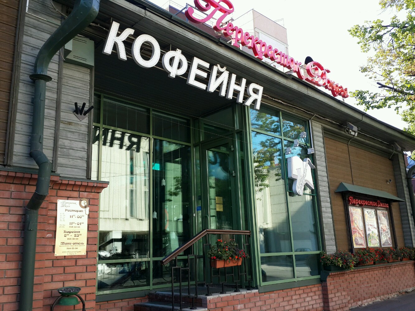 Фото Перекресток Джаза