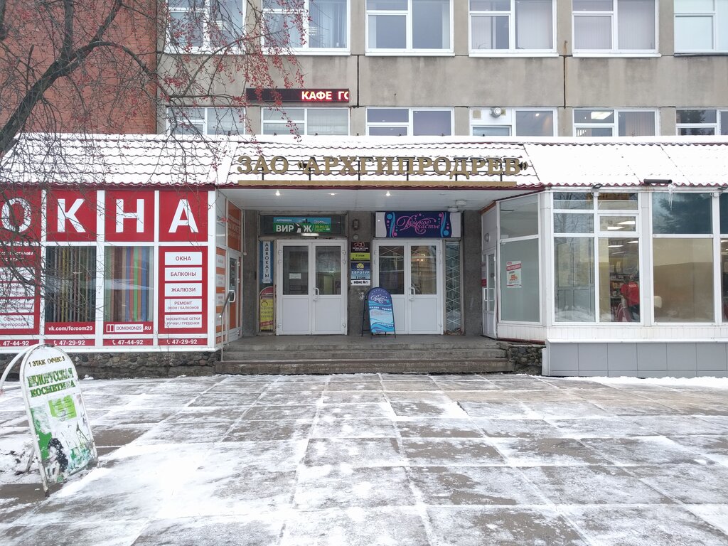 Магазин Лабиринт Архангельск