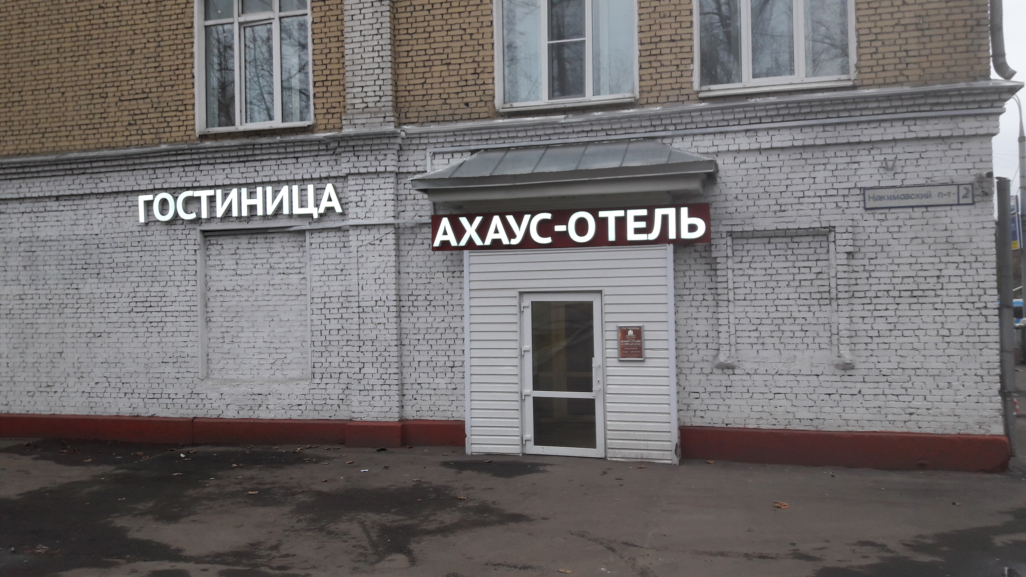 Фото Ахаус-отель