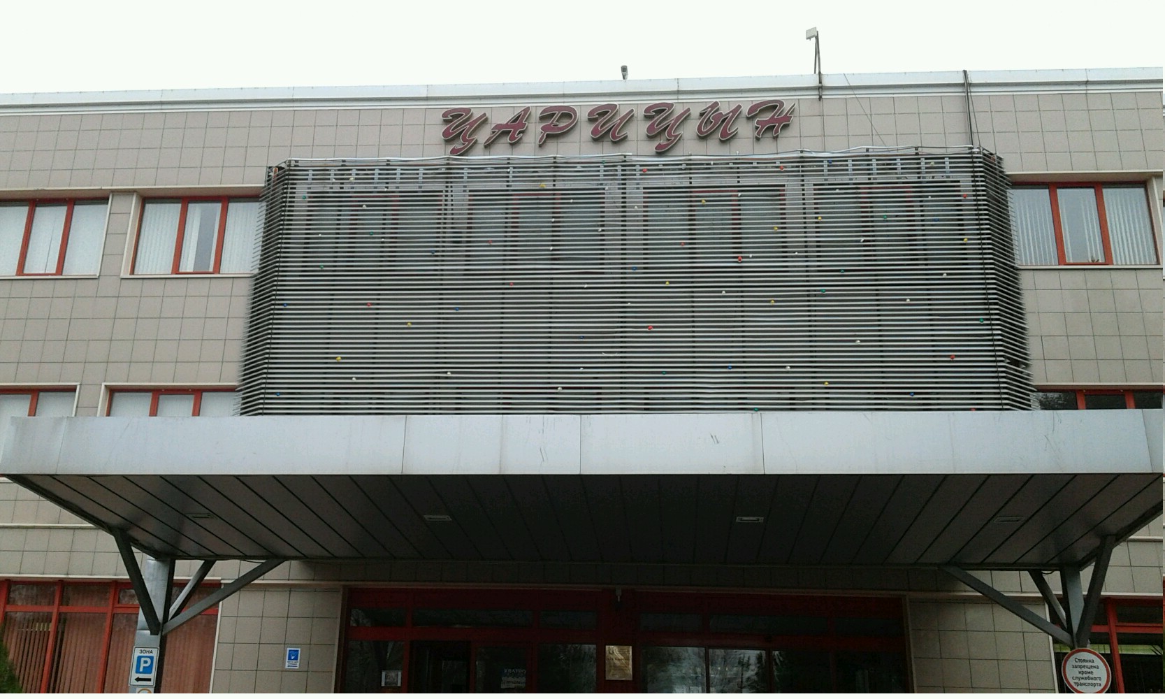 Фото Царицын