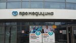 Medsi-ProMedicina (bulvar Davletkildeyeva, 1), medical center, clinic
