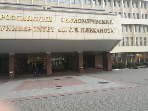Особенности ВУЗА РЭУ им. Г. В. Плеханова, Приемная комиссия в Москве ...