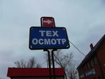 Фото 3 Пункт техосмотра