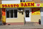 Zoloto Edem (ulitsa Voroshilova, 16), tienda de joyería