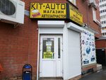 Kit-Avto (Krasnoflotskaya Street, 33), auto parts and auto goods store
