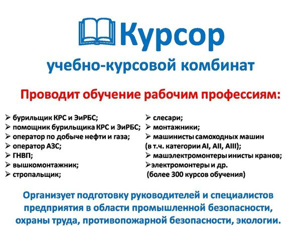 Educational institution Учебно-курсовой комбинат Курсор, Nephtekamsk, photo