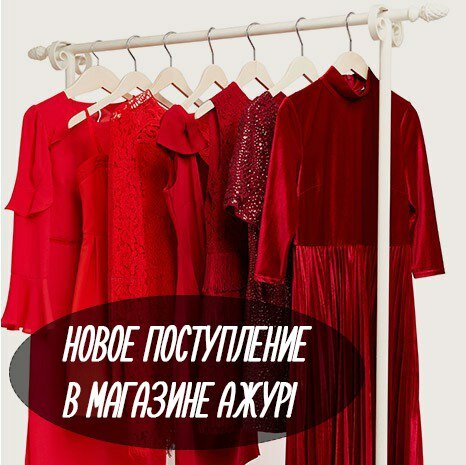 Ажур Магазин Одежды Новосибирск Интернет