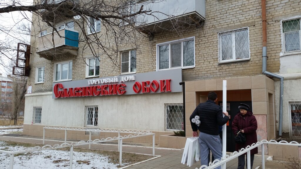 Славянский Магазин Волгоград