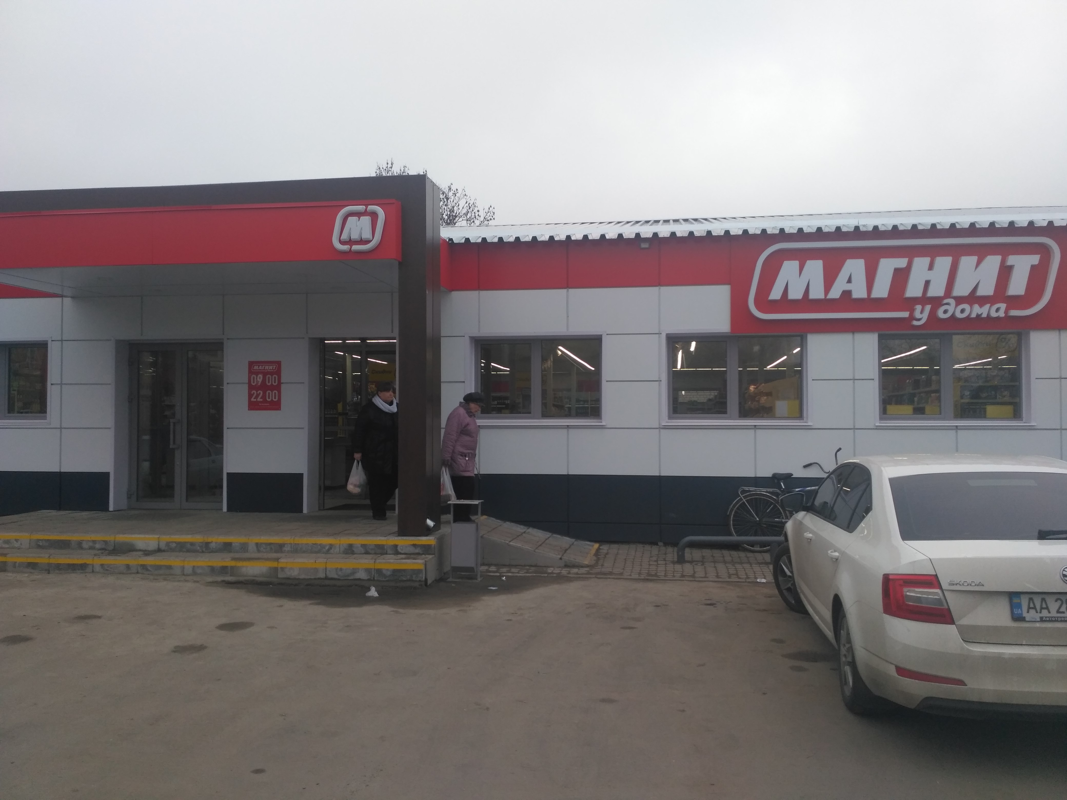 Магнит брянская ул 7 фото