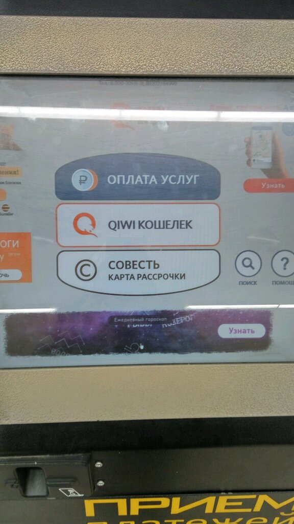 Payment terminal QIWI, Tula, photo