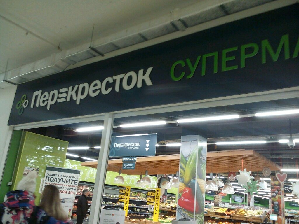 Перекресток Магазин Челябинск Официальный Сайт