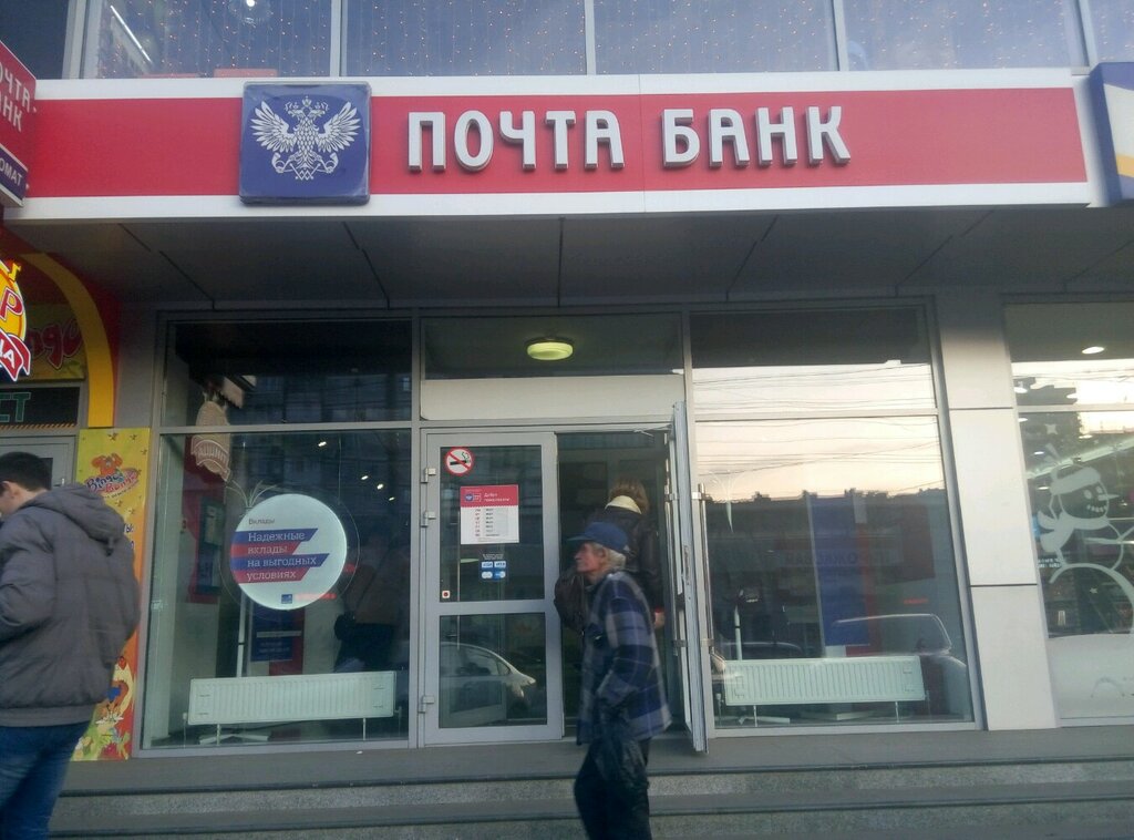 Почта банк краснодар график работы Почта банк, банкомат, ул. 1 Мая, 164, Краснодар - Яндекс Карты