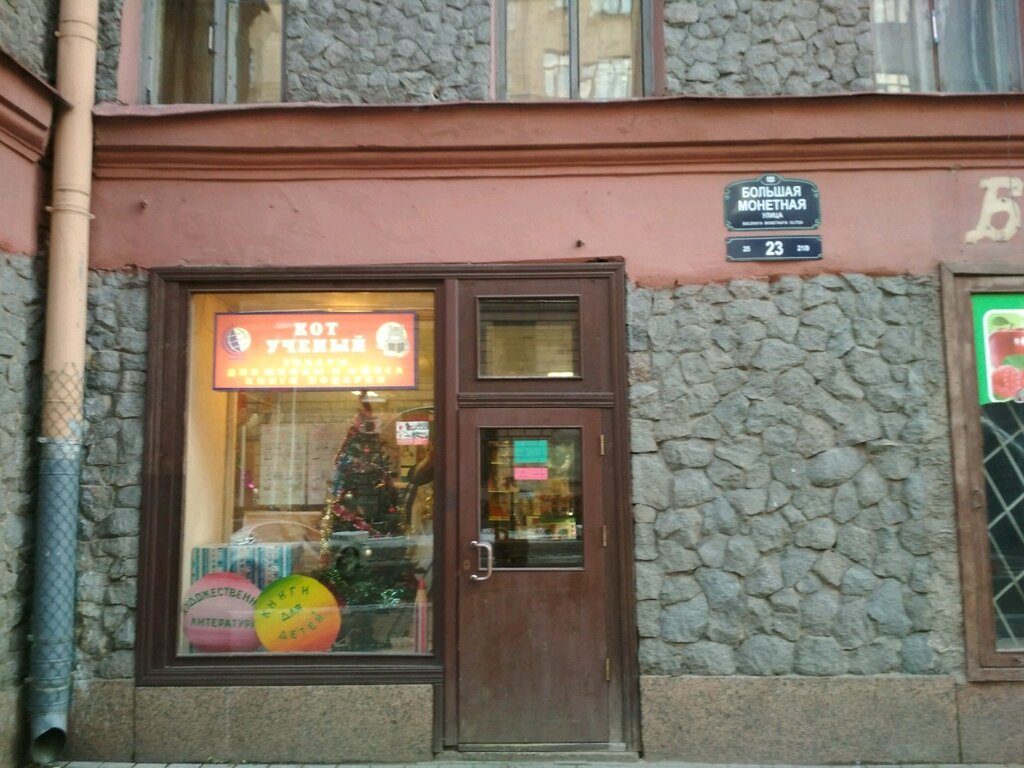 Магазин Котов Санкт Петербург