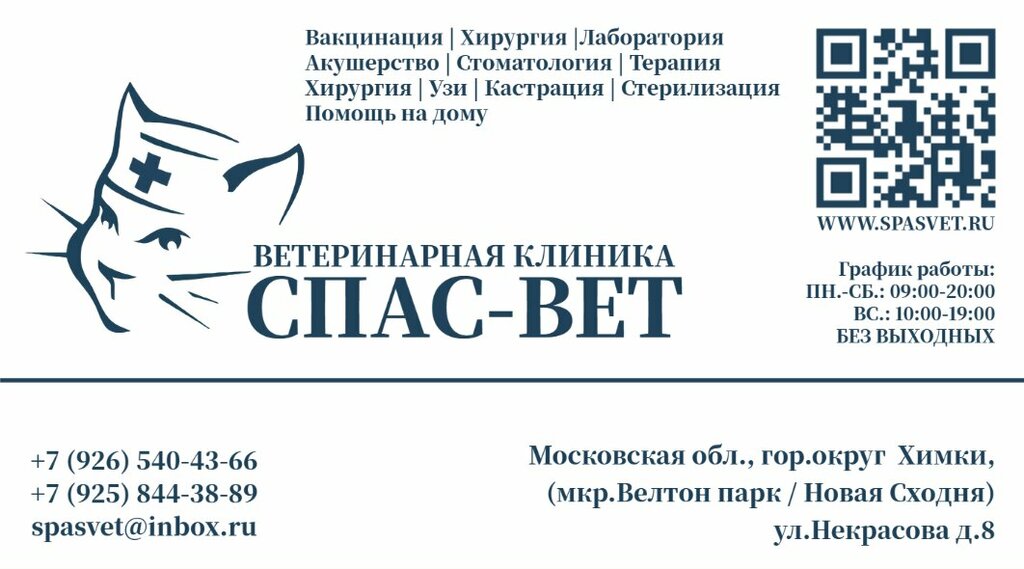 Veteriner klinikleri Spas-Vet, Moskova ve Moskovskaya oblastı, foto