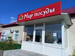 Mir posudy (ulitsa Volodarskogo, 10) ، متجر أواني
