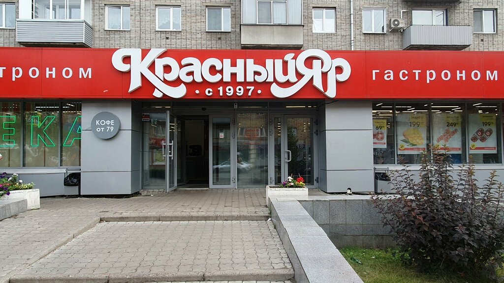 Supermarket Krasny Yar, Krasnoyarsk, photo