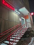 Krasnoe&Beloe (Talnakhskaya Street, 39), grocery