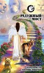 Radugny most (Yubileynaya ulitsa, 1), cremación de animales