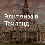 Thai Visa (Phuket, Wichit Songkhram Road, 74-75), visa support