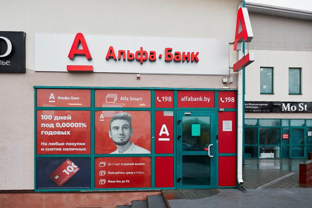 Банк Альфа-банк, Борисов, фото