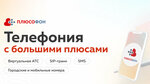 Plusofon (Andropova Avenue, 10) ، شركة اتصالات