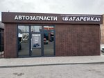 Autofart46 (Kursk, prospekt Anatoliya Deriglazova, 17Г) ، متجر قطع غيار ولوازم السيارات
